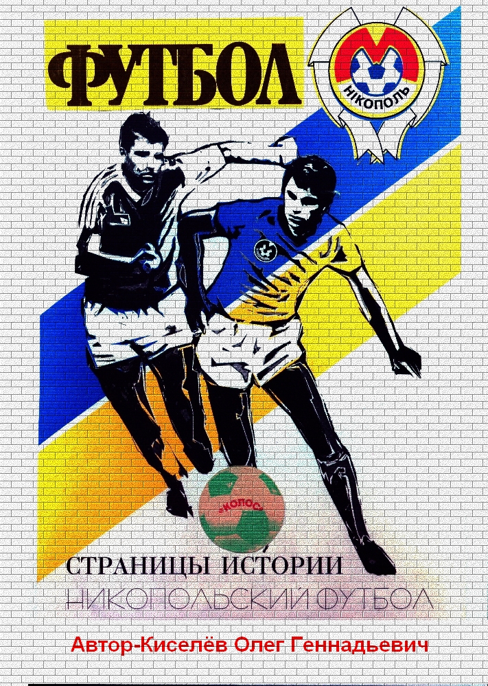 http://nikopolfootball.at.ua/bookskin.jpg